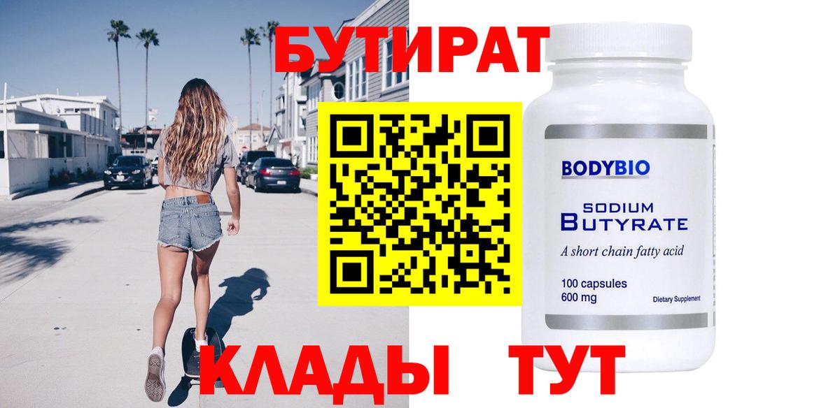 Бутират 1.4BDO Чернушка