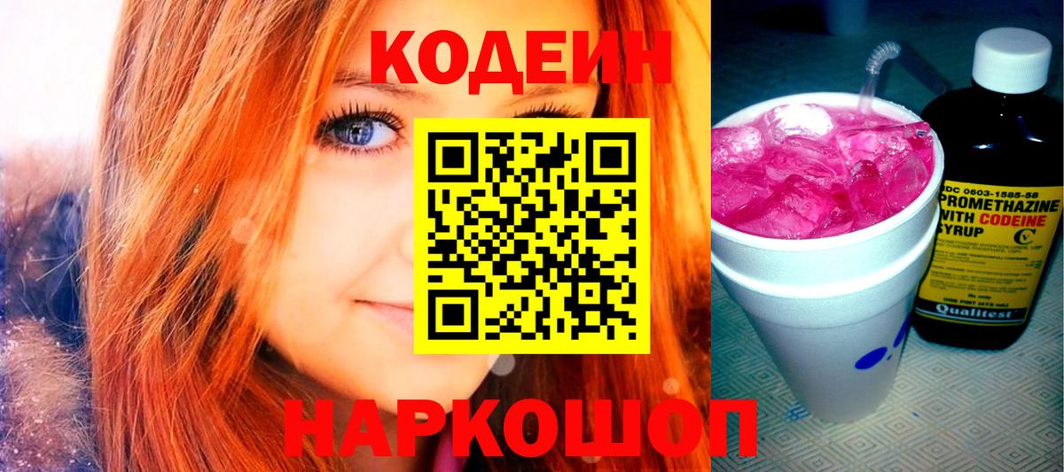 Кодеиновый сироп Lean Purple Drank Чернушка
