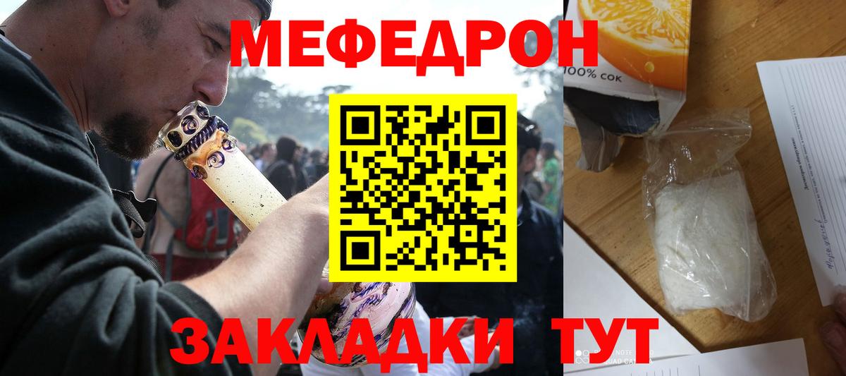Меф мяу мяу  Чернушка